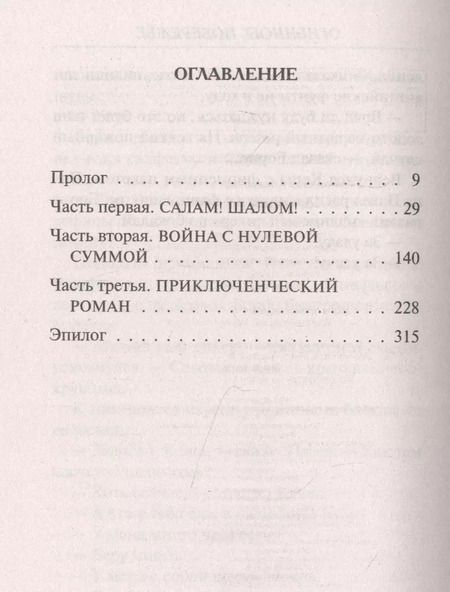 Фотография книги "Александр Тамоников: Огненное побережье"