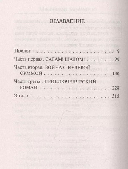 Фотография книги "Александр Тамоников: Огненное побережье"