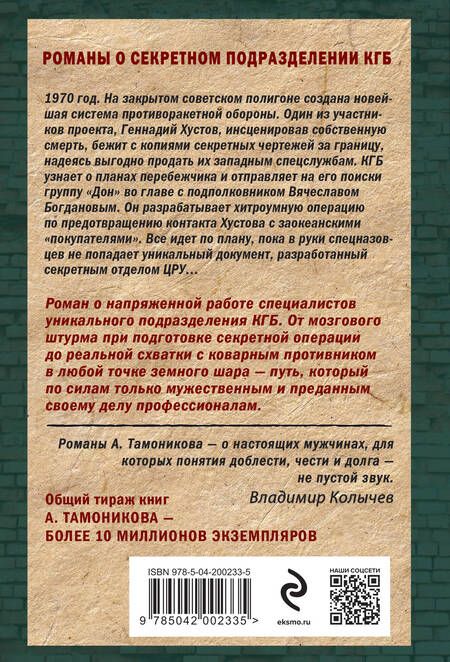 Фотография книги "Александр Тамоников: Ответный прием"