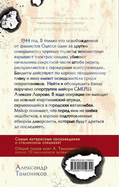 Фотография книги "Александр Тамоников: Подземная война"