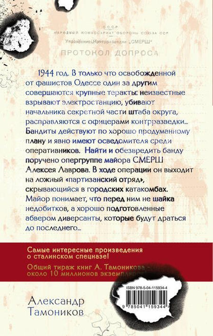 Фотография книги "Александр Тамоников: Подземная война"
