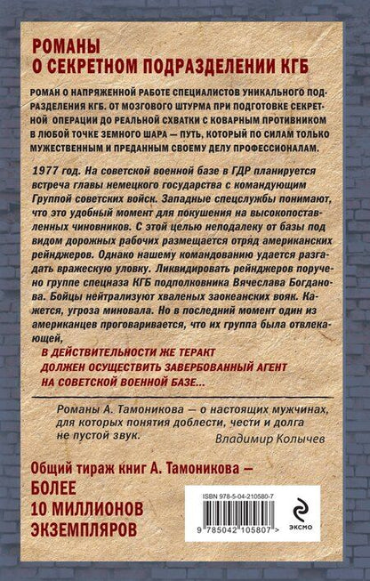 Фотография книги "Александр Тамоников: Прятки для взрослых"