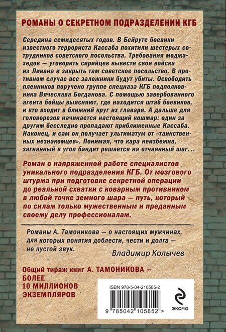 Фотография книги "Александр Тамоников: Схватка вслепую"