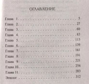 Фотография книги "Александр Тамоников: След в заброшенном доме"