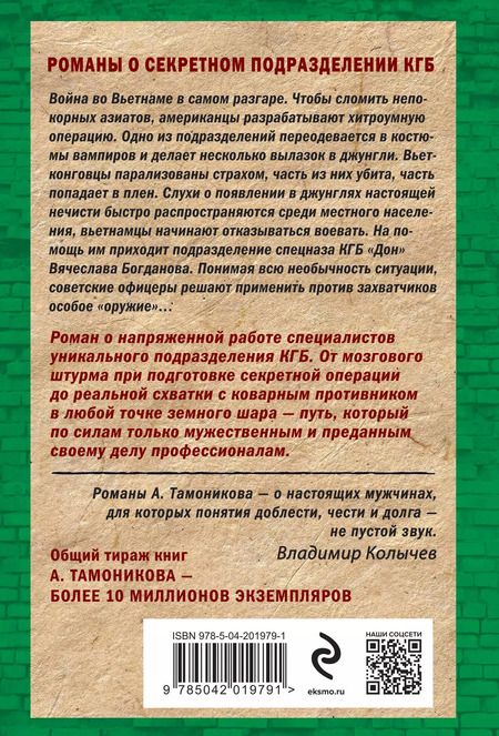 Фотография книги "Александр Тамоников: Смертельный маскарад"