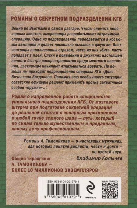 Фотография книги "Александр Тамоников: Смертельный маскарад"