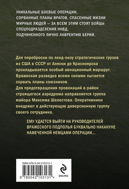 Фотография книги "Александр Тамоников: Смертельный рейс"