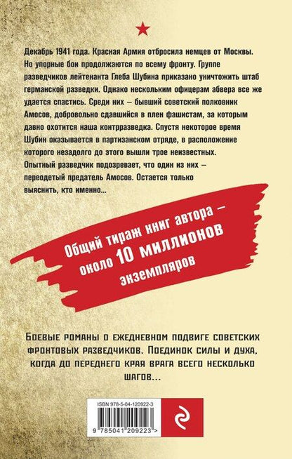 Фотография книги "Александр Тамоников: Свой с чужим лицом"