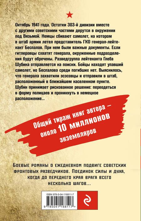 Фотография книги "Александр Тамоников: Тайна пленного генерала"