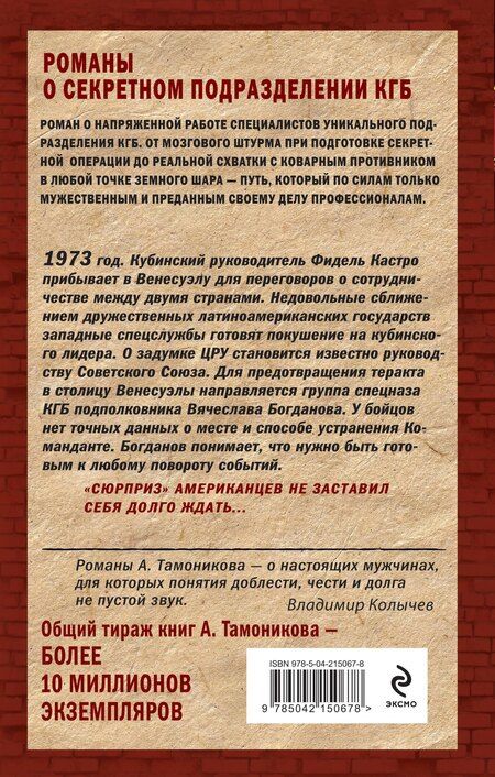 Фотография книги "Александр Тамоников: Темное полушарие"