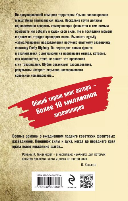 Фотография книги "Александр Тамоников: Тени южных скал"