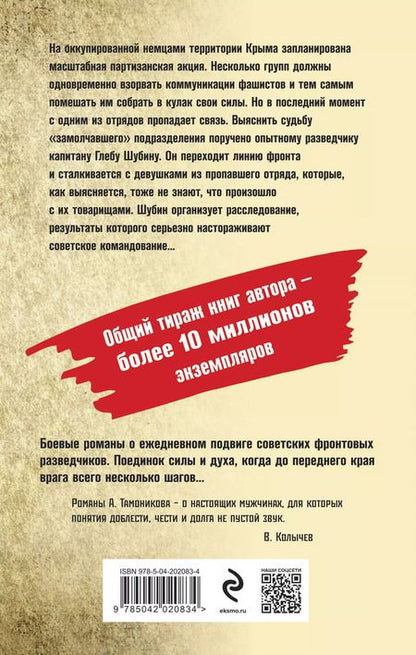 Фотография книги "Александр Тамоников: Тени южных скал"