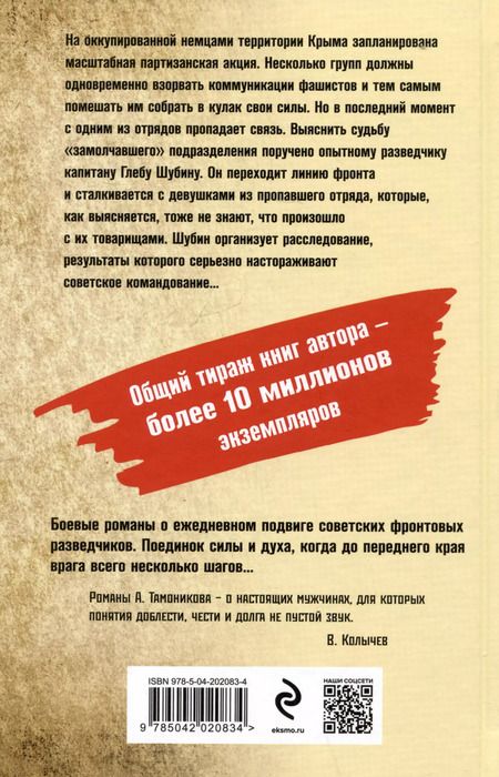 Фотография книги "Александр Тамоников: Тени южных скал"