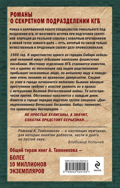 Фотография книги "Александр Тамоников: Тени за городом"