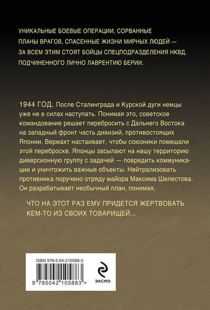 Фотография книги "Александр Тамоников: Циклон с востока"