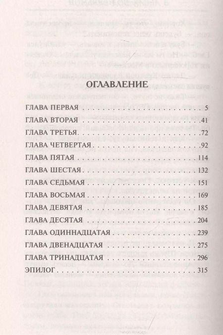 Фотография книги "Александр Тамоников: В лесах под Вязьмой"