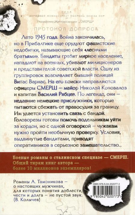 Фотография книги "Александр Тамоников: Вражье логово"