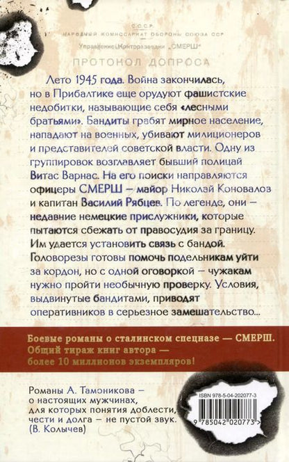 Фотография книги "Александр Тамоников: Вражье логово"