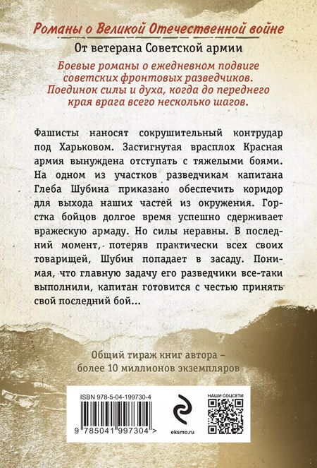 Фотография книги "Александр Тамоников: Южный ожог"