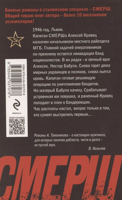 Фотография книги "Александр Тамоников: Жаль, не добили"