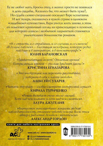 Фотография книги "Александр Телёсов: В долине бабочек"