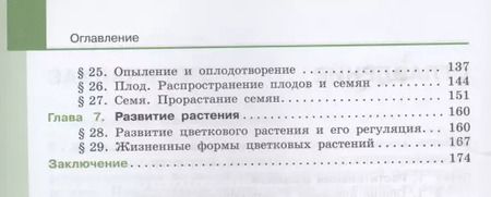 Фотография книги "Александр Теремов: Биология. 6 класс. Учебник"
