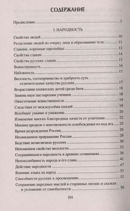Фотография книги "Александр Терещенко: Быт и дух русского народа"
