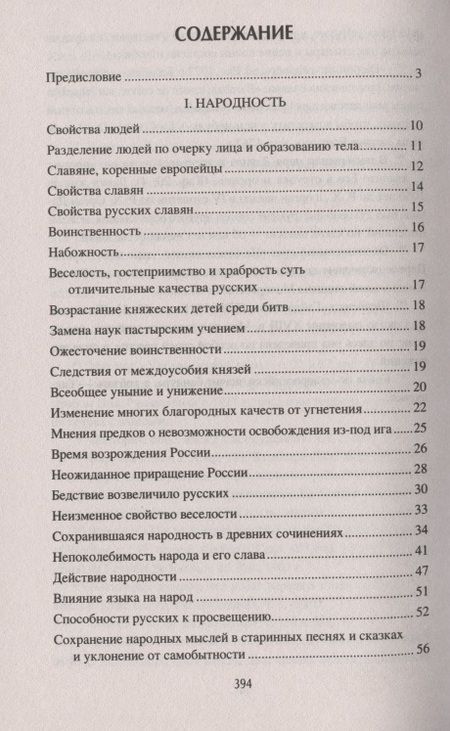 Фотография книги "Александр Терещенко: Быт и дух русского народа"