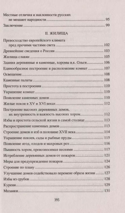 Фотография книги "Александр Терещенко: Быт и дух русского народа"