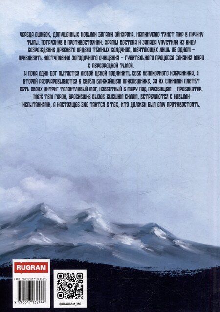 Фотография книги "Александр Террек: Реггилиум. Книга 1. Том 2"