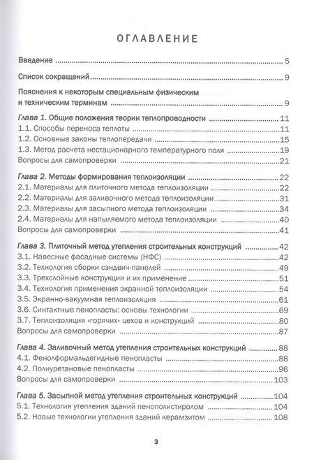 Фотография книги "Александр Тихомиров: Теплоизоляционные материалы и технологии"