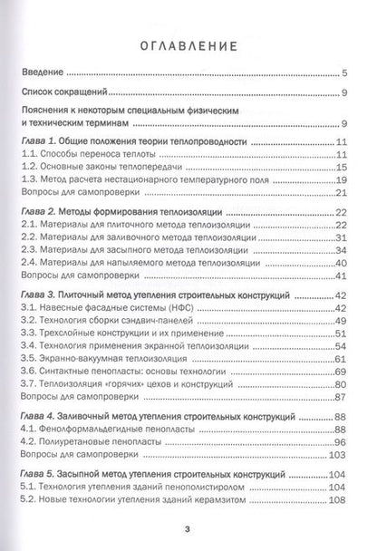 Фотография книги "Александр Тихомиров: Теплоизоляционные материалы и технологии"