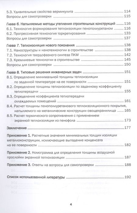 Фотография книги "Александр Тихомиров: Теплоизоляционные материалы и технологии"