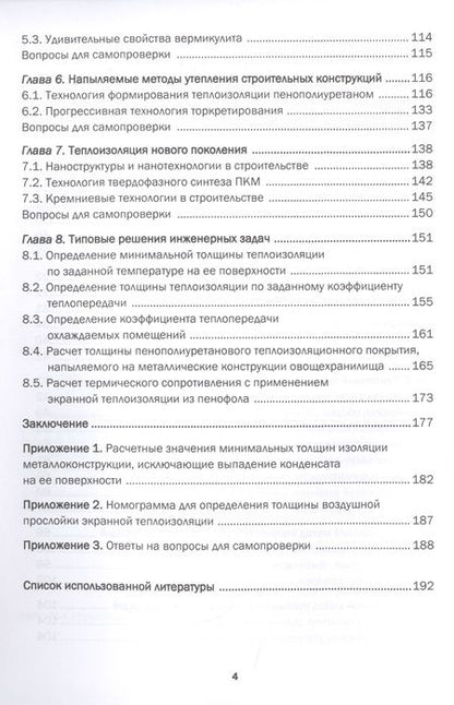 Фотография книги "Александр Тихомиров: Теплоизоляционные материалы и технологии"