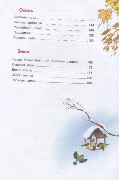 Фотография книги "Александр Тихонов: Большая лесная энциклопедия. Знакомимся с природой России"