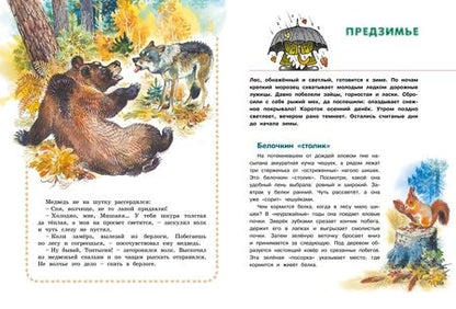 Фотография книги "Александр Тихонов: Большая лесная энциклопедия. Знакомимся с природой России"