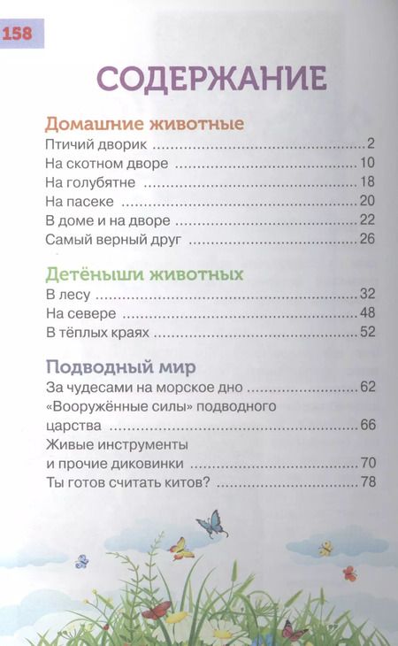 Фотография книги "Александр Тихонов: Лучшая энциклопедия для самых маленьких"