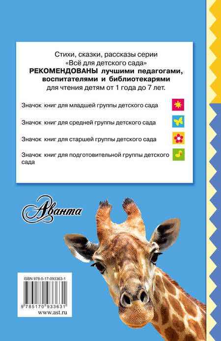 Фотография книги "Александр Тихонов: Про зверят для ребят"