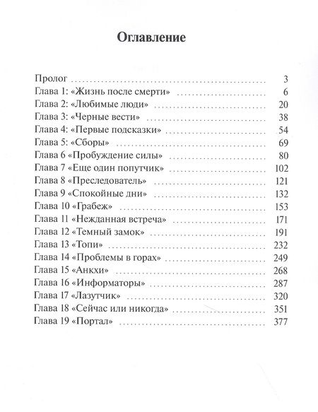Фотография книги "Александр Тихонов: Томас Грант. Смерть не конец"