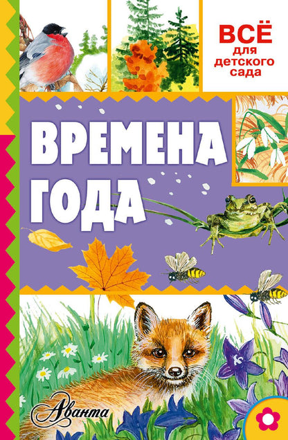 Обложка книги "Александр Тихонов: Времена года"