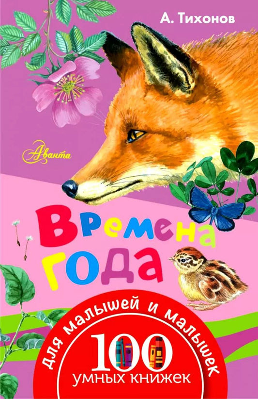 Обложка книги "Александр Тихонов: Времена года"