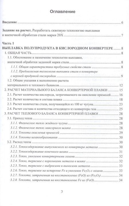 Фотография книги "Александр Тимофеевич: Расчет технологических параметров выплавки и внепечной обработки стали. Курсовое и дипломное проектирование. Учебное пособие"