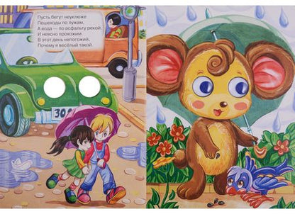 Фотография книги "Александр Тимофеевский: Глазки. Песенка Крокодила Гены"