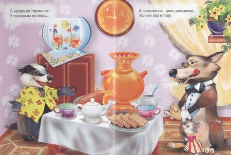 Фотография книги "Александр Тимофеевский: Картонка 4 разворота. Песенка крокодила Гены"