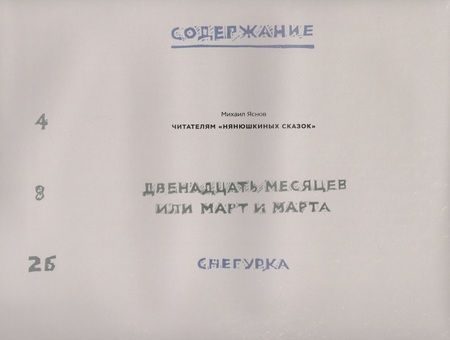 Фотография книги "Александр Тимофеевский: Нянюшкины сказки"