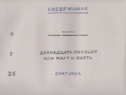 Фотография книги "Александр Тимофеевский: Нянюшкины сказки"