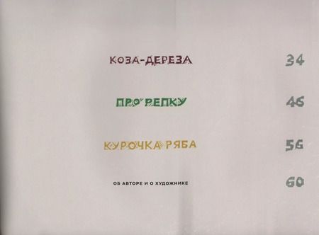 Фотография книги "Александр Тимофеевский: Нянюшкины сказки"