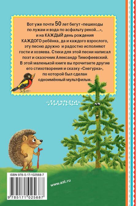 Фотография книги "Александр Тимофеевский: Пусть бегут неуклюже..."