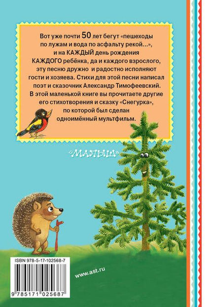 Фотография книги "Александр Тимофеевский: Пусть бегут неуклюже..."