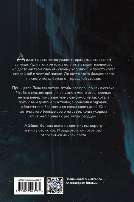 Фотография книги "Александр Титов: Дары маготворцев"